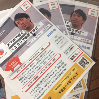 6/29小田原ウメコ メルカリ講座 超初心者でもわかります！