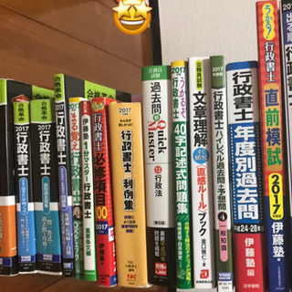 美品☆行政書士受験本☆17冊、1000円☆那覇市