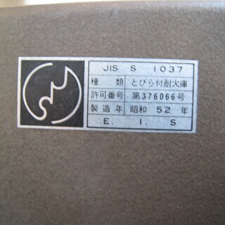 金庫、ダイヤル式、中古、キズ・汚れありの画像