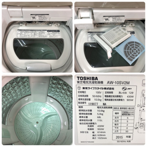 配達無料地域あり＊東芝 2015年製＊洗濯乾燥機＊大容量10キロ！！乾燥5キロ＊激安！