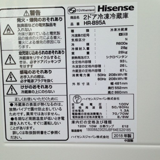 【配達します！】HISENSE 2018年製 冷蔵庫