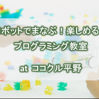 小学生向けプログラミング教室（八幡）