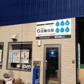水漏れ修理やトイレ、キッチン、お風呂等水まわりのリフォーム…