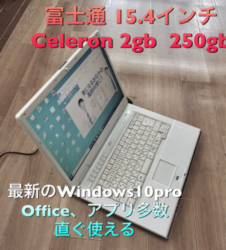 ⬛️富士通 BIBLO 15.4インチ/CPU Celeron/メモリ2GB/ハードディスク250GB/Win10pro/Office