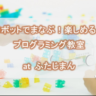 小学生向けプログラミング教室（若松）