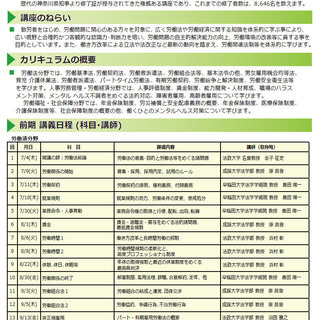 第69期 神奈川県労働大学講座の画像