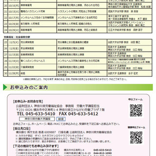 第69期 神奈川県労働大学講座の画像