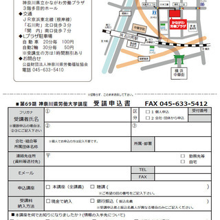 第69期 神奈川県労働大学講座の画像