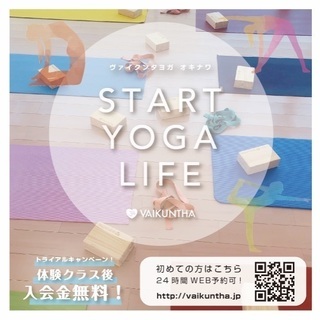 ヴァイクンタヨガ沖縄🧘‍♀️トライアルキャンペーンスタート🌺