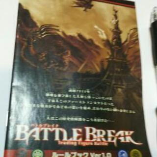バトルブレイクセットの画像
