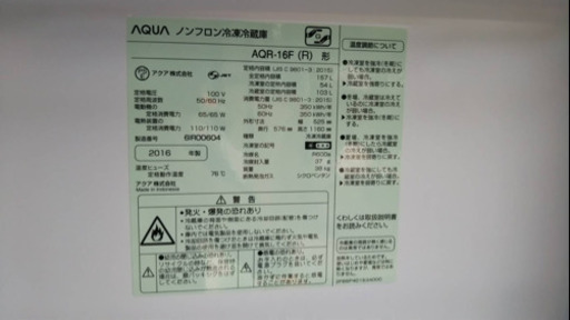 【リサイクルサービス八光　田上店　安心の3か月保証　配達・設置OK】アクア 157L 2ドア冷蔵庫（ルージュ）【右開き】AQUA AQR-16F-R