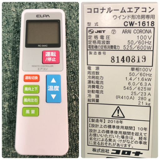 配達無料地域あり＊美品＊コロナ 2018年製 4畳〜6畳タイプ＊冷房専用＊リモコン付！