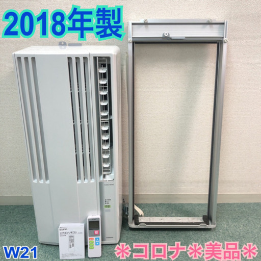 配達無料地域あり＊美品＊コロナ 2018年製 4畳〜6畳タイプ＊冷房専用＊リモコン付！