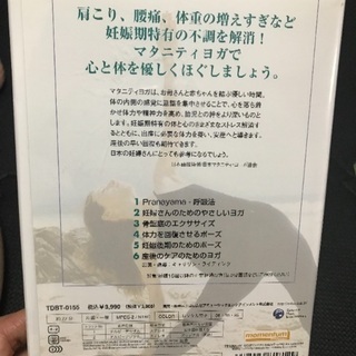 マタニティヨガDVDと名付け親の画像