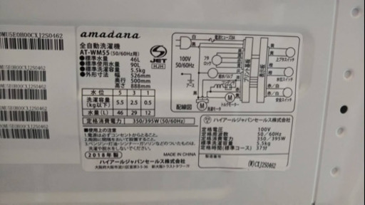 家電祭り20％OFFキャンペーン中【リサイクルサービス八光　田上店　安心の3か月保証　配達・設置OK】AT-WM55-WH 5.5kg洗濯機 amadana TAG label