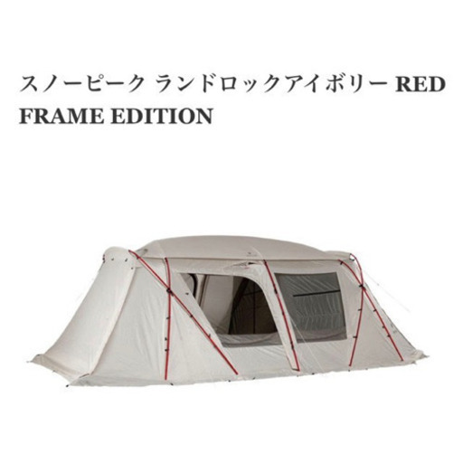 snow peak ランドロック アイボリー 【新品、未開封】
