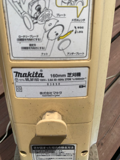 中古 マキタ 芝刈機