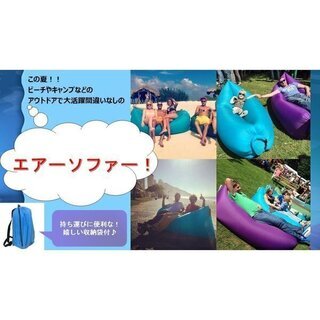 エアーソファー アウトドア エアーベッド