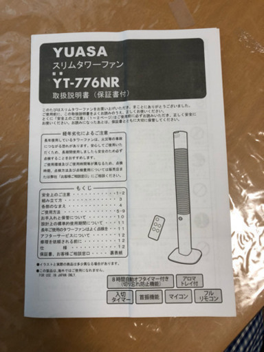 【美品】スリムタワーファン