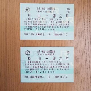 JR予讃線　松山 ～ 卯之町間の 特急自由券２枚 + 指定席引換...