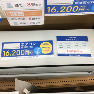 【トレファク摂津店　店頭限定】CORONA（コロナ）の2014年製ルームエアコン入荷しました！ 