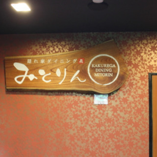 【ごはん付き】おしゃれな居酒屋です♪の画像
