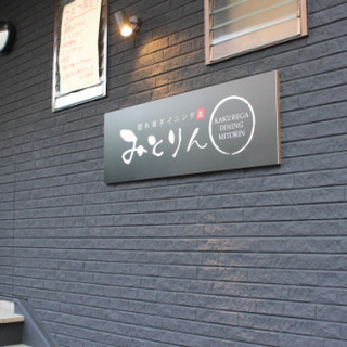 【ごはん付き】おしゃれな居酒屋です♪の画像
