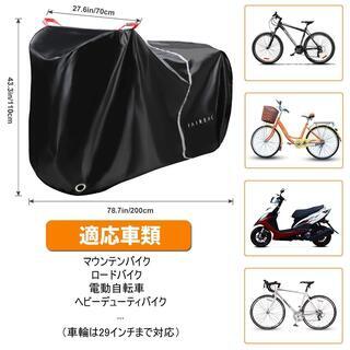  自転車カバー　　防水　UVカット 29インチまで対応の画像