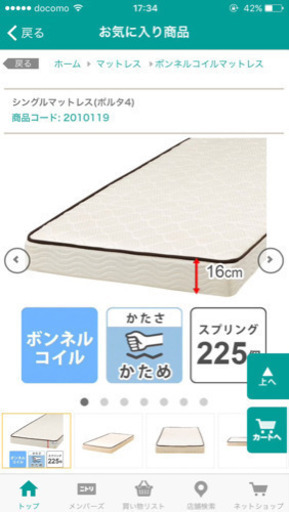 ニトリのシングルベッドとマットレス