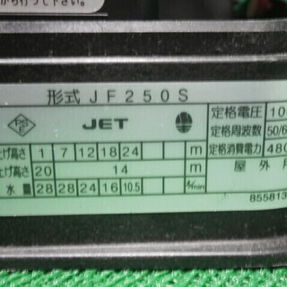 ☆中古品 川本製作所 浅深両用井戸ポンプ ステンレス＆インバーター カワエース ジェット 250 JF250S☆の画像