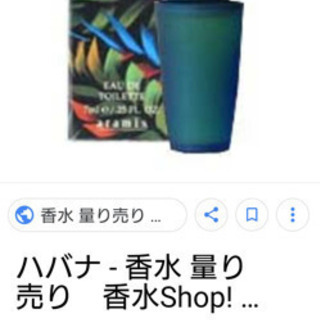 アラミス ハバナ