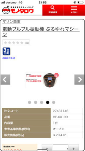 ブルブルマッサージブレード