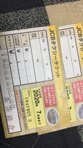 JCBタクシーチケット