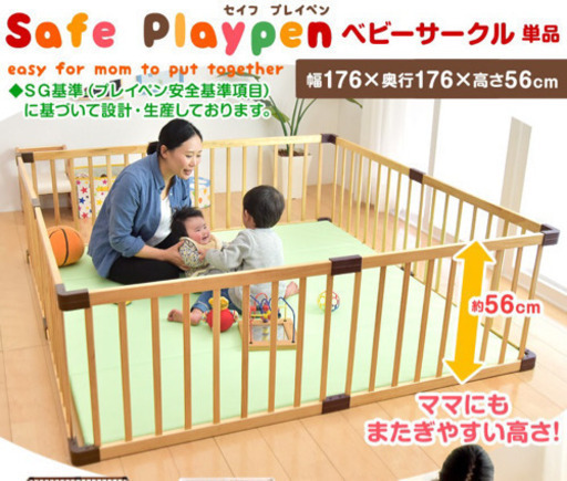 ＜木製・天然＞ 赤ちゃんも満足な広い ベビーサークル