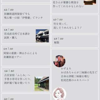 6/29(土)〜30(日)三重県伊賀市で田舎遊びしてくれる人募集 - 大阪市
