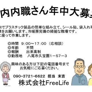★老若男女問わず！場内内職さん、大量募集！！