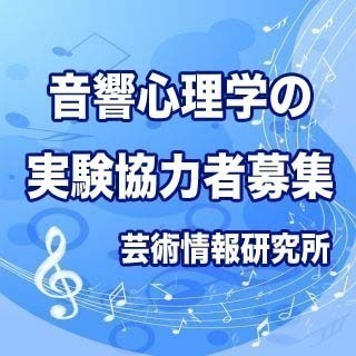 【済】実験参加者募集のお知らせ（２～３回継続して来て頂ける方）6...