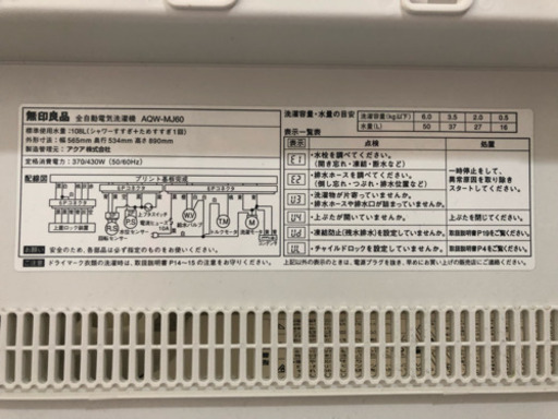 洗濯機 無印良品 6kg2017年製