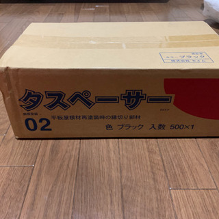 タスペーサー黒の画像