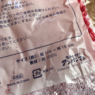 アンパンマンタオルの画像
