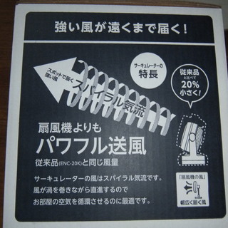 ★新品 未使用 未開封 アイリスオーヤマ コンパクト サーキュレ...