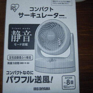 ★新品 未使用 未開封 アイリスオーヤマ コンパクト サーキュレーター PCF-HD15 ホワイト 静音 首振り 8畳 風量 3段階 省エネ 空気循環の画像