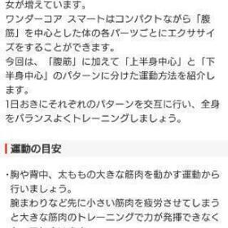 ワンダーコア スマートの画像