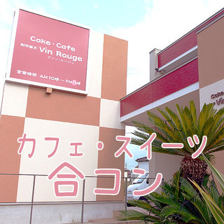 【前橋ヴァン・ルージュ箱田店】7/14（日）18：00～　人気カ...