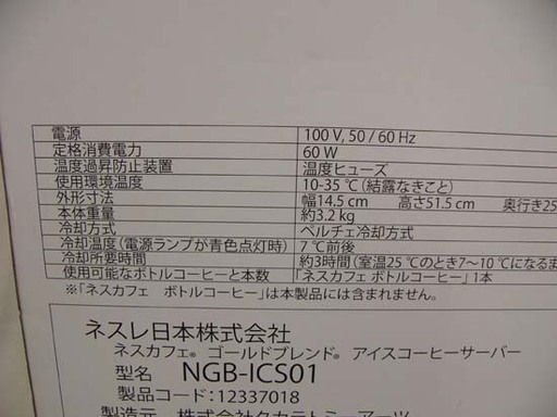 19K0131 4 ネスカフェ ゴールドブレンド アイスコーヒーサーバー NGB-ICS01 未使用