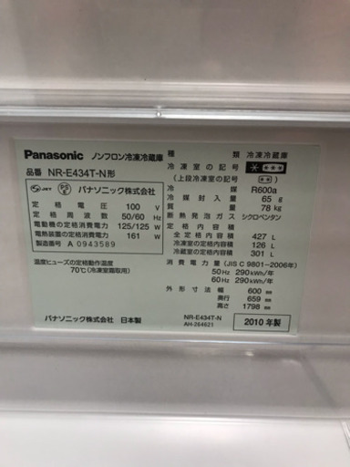 Panasonic✿427リットル 冷蔵庫