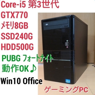 お取引中)格安ゲーミングPC Intel Core-i5 GTX...