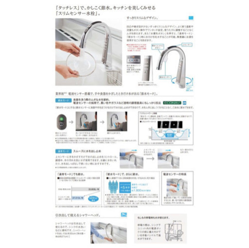 パナソニック スリムセンサー水栓 一般地仕様 QS01FPSWTEA