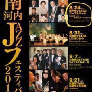 値下げ💴⤵️南河内JAZZフェス　ペア券　