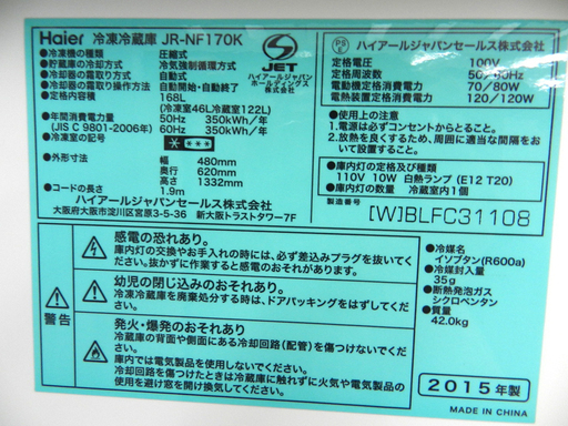 100Lクラス 冷凍冷蔵庫 168L 2ドア 2015年製 JR-NF170Ｋ ハイアール ☆PayPay(ペイペイ)支払い対応！ ☆